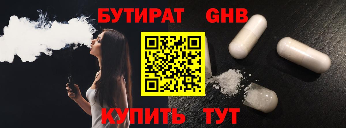 Бутират Butirat  Вход с VPN  БУТИРАТ  Алушта 
