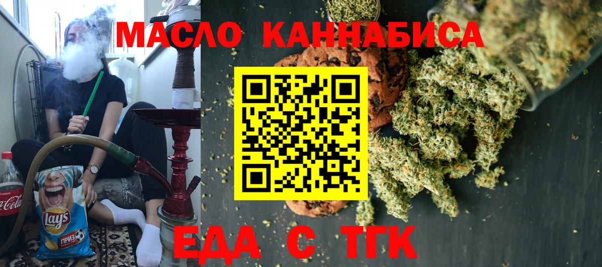Еда ТГК марихуана Алушта