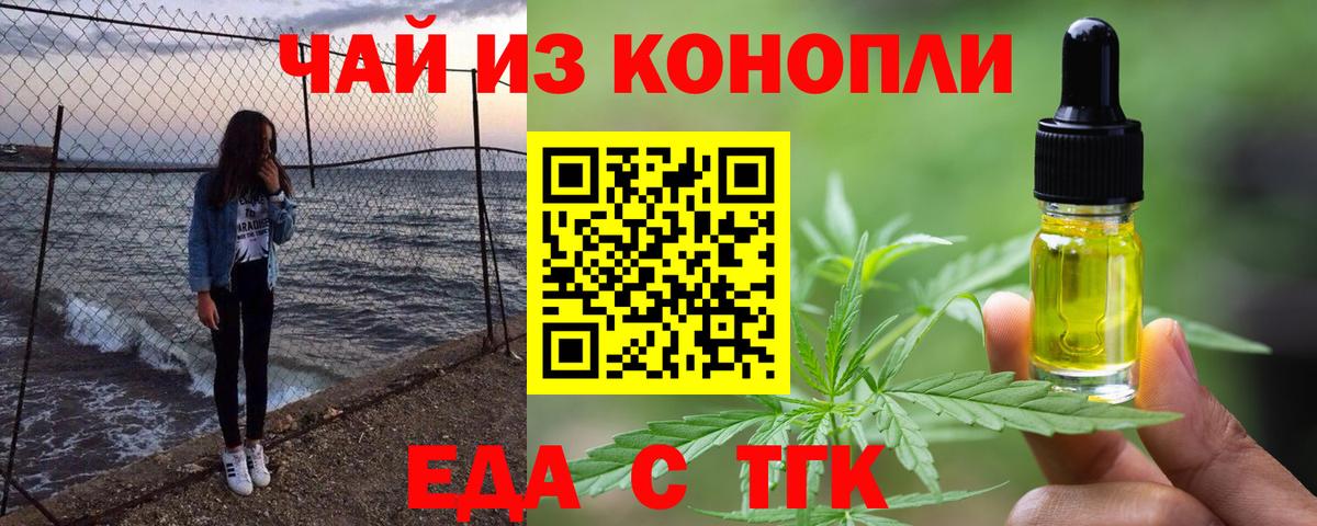 Печенье с ТГК марихуана  Вход с VPN  Алушта 